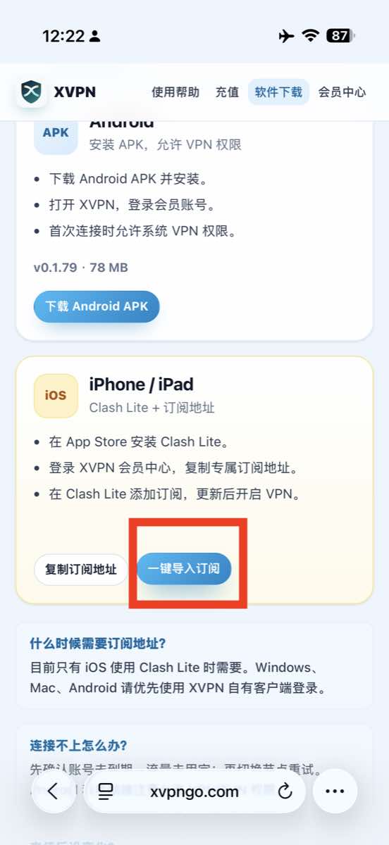 XINOR 软件下载页一键导入订阅按钮